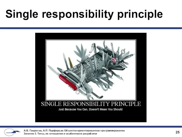 Single responsibility principle