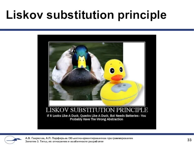 Liskov substitution principle