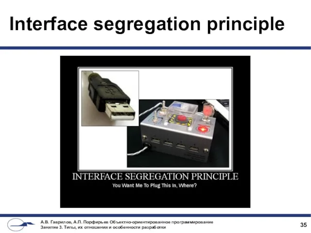Interface segregation principle
