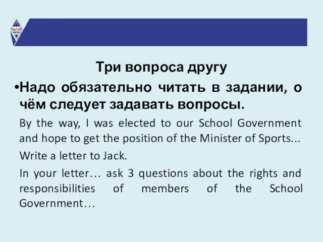 Три вопроса другу Надо обязательно читать в задании, о чём