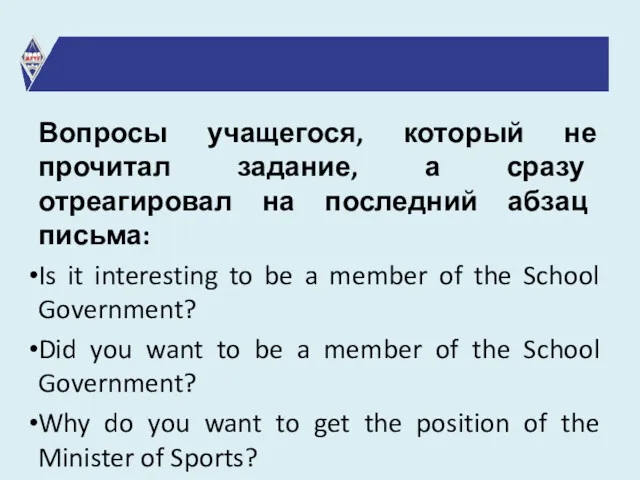 Вопросы учащегося, который не прочитал задание, а сразу отреагировал на