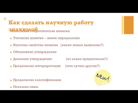 Возможная теоретическая новизна: Уточнено понятие – новое определение Изучены свойства