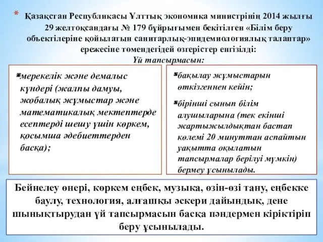 Қазақстан Республикасы Ұлттық экономика министрінің 2014 жылғы 29 желтоқсандағы №