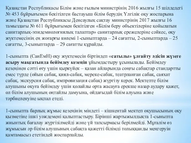 Қазақстан Республикасы Білім және ғылым министрінің 2016 жылғы 15 шілдедегі