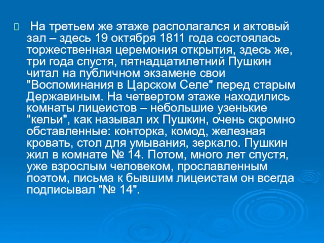 На третьем же этаже располагался и актовый зал – здесь