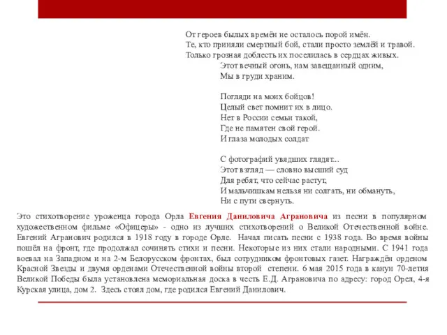 От героев былых времён не осталось порой имён. Те, кто