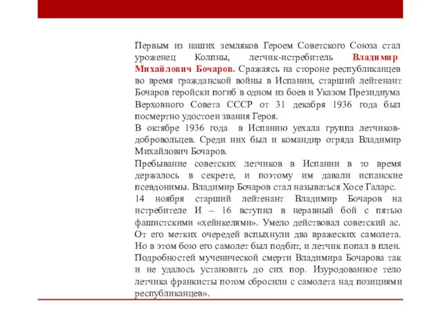 Первым из наших земляков Героем Советского Союза стал уроженец Колпны,