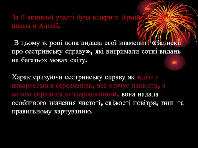 За її активної участі була відкрита Армійська медична школа в