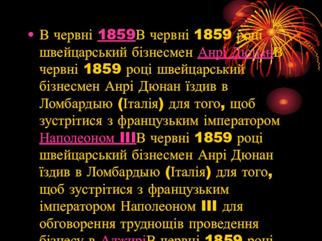 В червні 1859В червні 1859 році швейцарський бізнесмен Анрі ДюнанВ