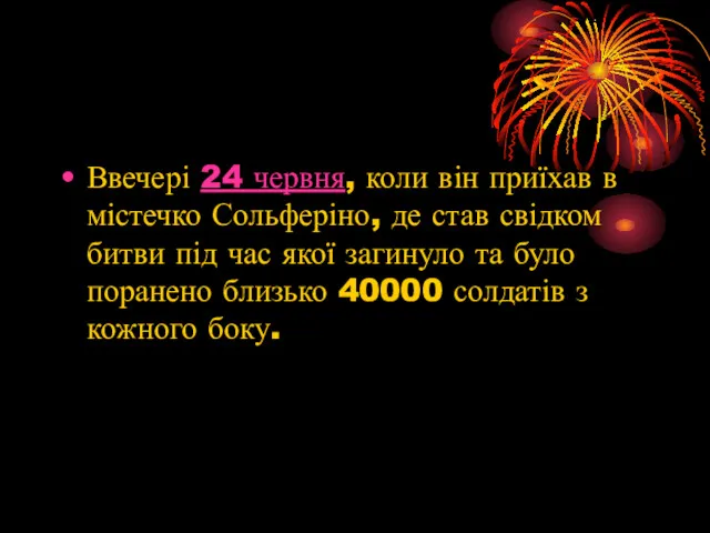 Ввечері 24 червня, коли він приїхав в містечко Сольферіно, де