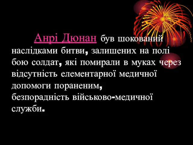 Анрі Дюнан був шокований наслідками битви, залишених на полі бою