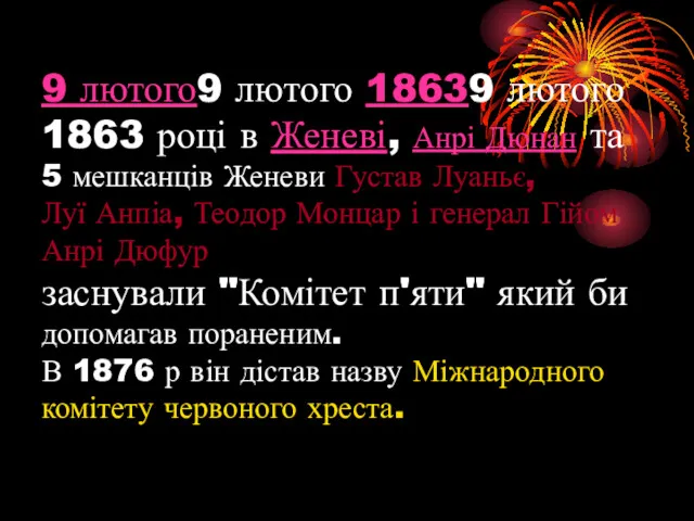 9 лютого9 лютого 18639 лютого 1863 році в Женеві, Анрі Дюнан та 5