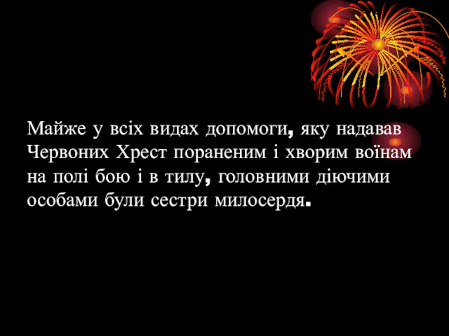 Майже у всіх видах допомоги, яку надавав Червоних Хрест пораненим