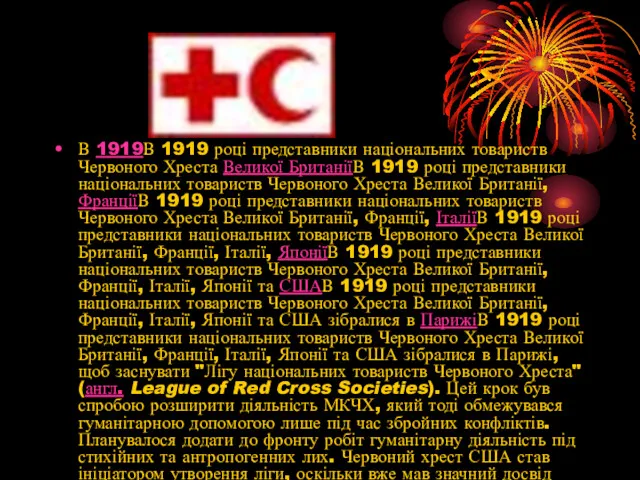 В 1919В 1919 році представники національних товариств Червоного Хреста Великої БританіїВ 1919 році