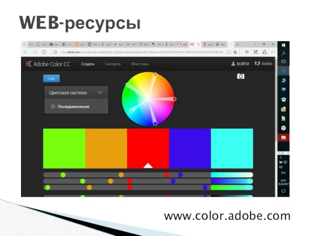 www.color.adobe.com WEB-ресурсы