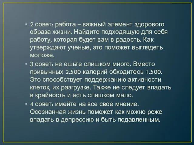 2 совет: работа – важный элемент здорового образа жизни. Найдите