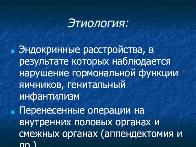 Этиология: Эндокринные расстройства, в результате которых наблюдается нарушение гормональной функции