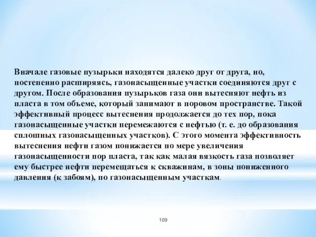 Вначале газовые пузырьки находятся далеко друг от друга, но, постепенно