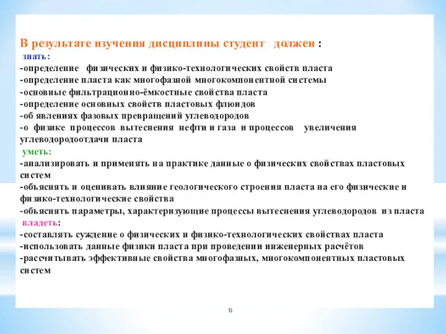 В результате изучения дисциплины студент должен : знать: -определение физических