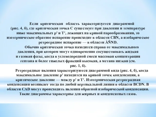 Если критическая область характеризуется диаграммой (рис. 4, б), где критическая