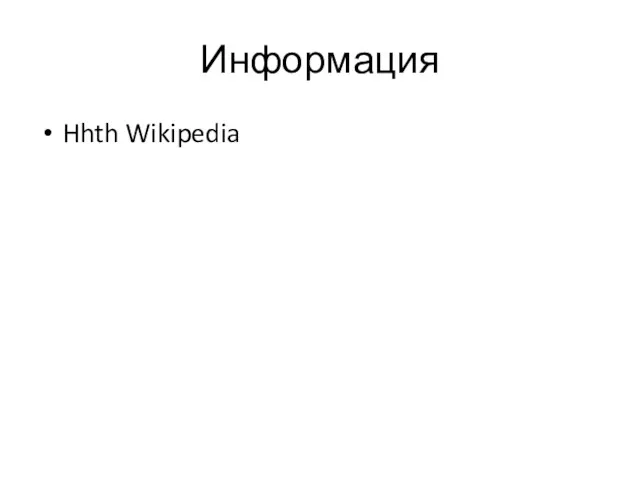 Информация Hhth Wikipedia