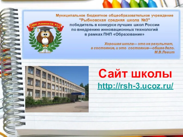 Сайт школы http://rsh-3.ucoz.ru/