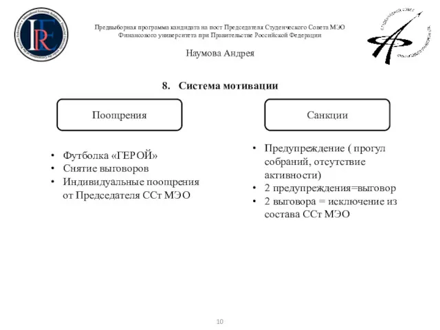 Предвыборная программа кандидата на пост Председателя Студенческого Совета МЭО Финансового