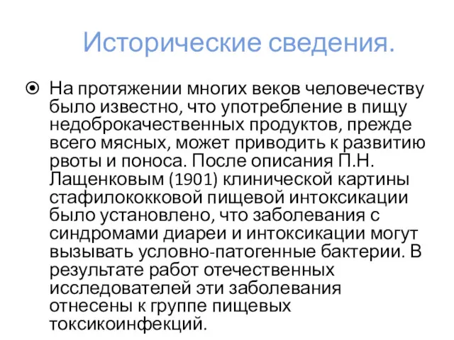 Исторические сведения. На протяжении многих веков человечеству было известно, что