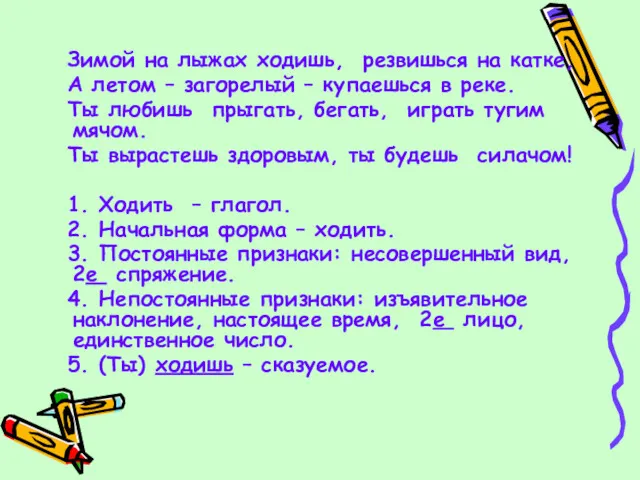 Зимой на лыжах ходишь, резвишься на катке, А летом –