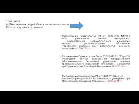 2 дня назад, на Дне открытых дверей Финансового университете 13-летие