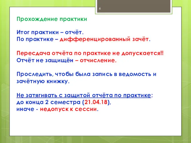 Прохождение практики Итог практики – отчёт. По практике – дифференцированный