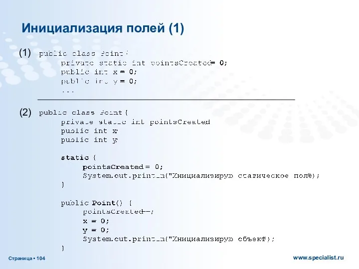 Инициализация полей (1) (1) (2)