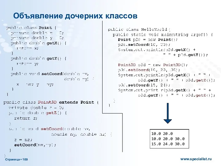 Объявление дочерних классов