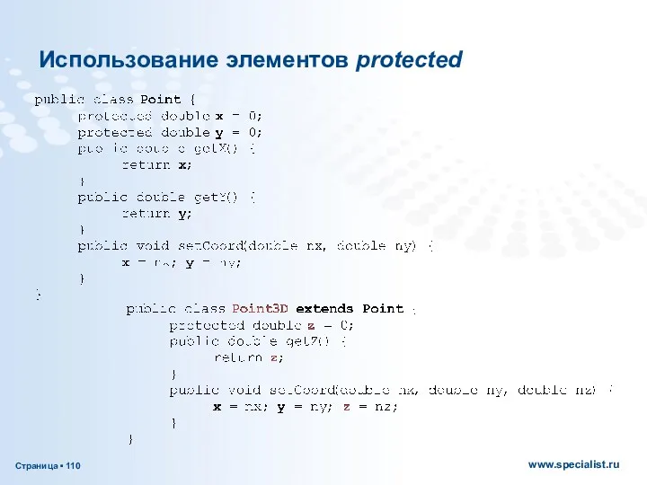 Использование элементов protected