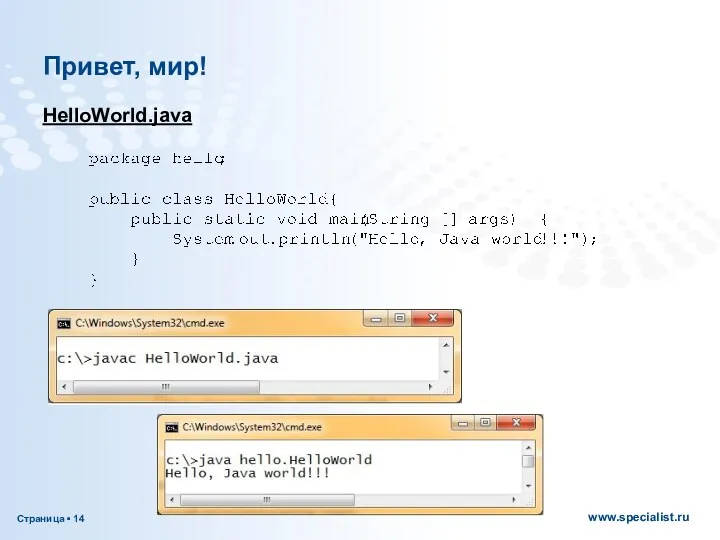 Привет, мир! HelloWorld.java