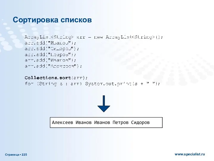 Сортировка списков