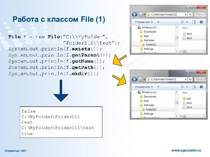 Работа с классом File (1)