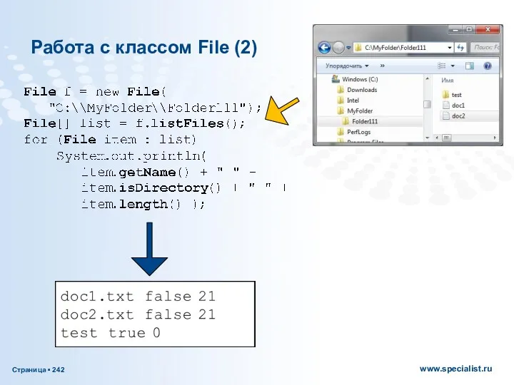 Работа с классом File (2)