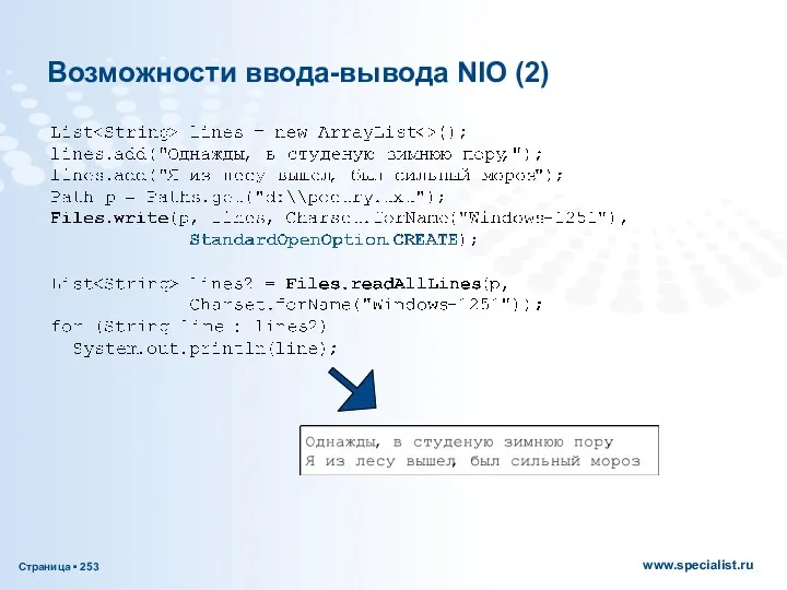 Возможности ввода-вывода NIO (2)