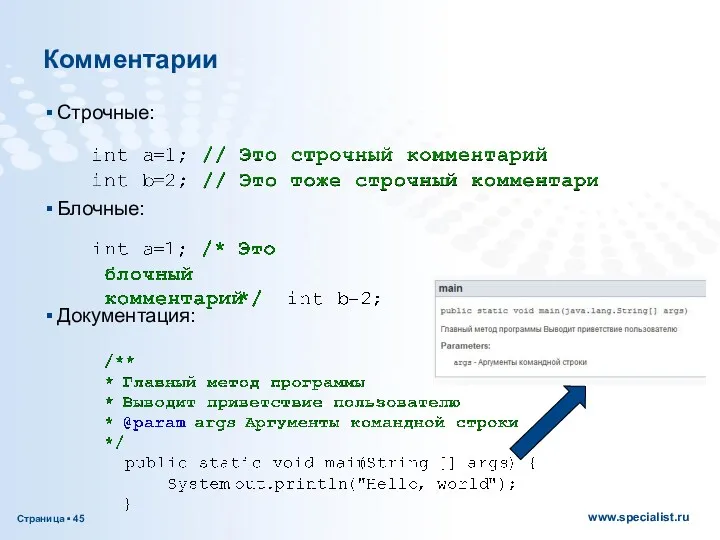 Комментарии Строчные: Блочные: Документация: