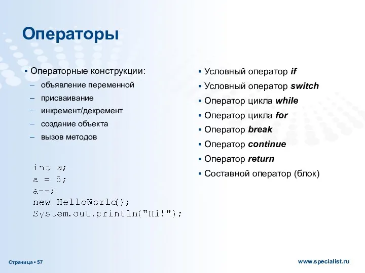 Операторы Условный оператор if Условный оператор switch Оператор цикла while