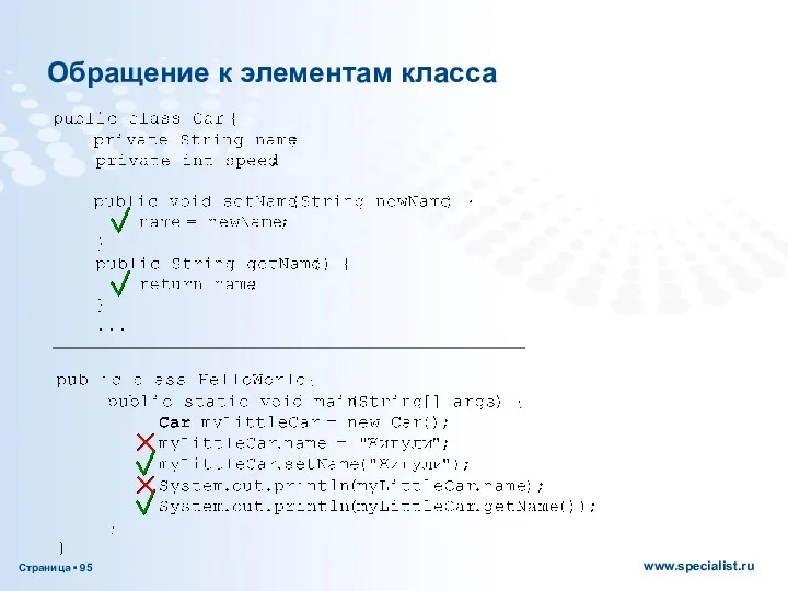 Обращение к элементам класса