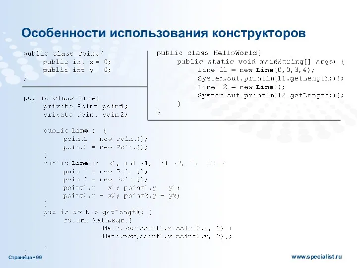 Особенности использования конструкторов