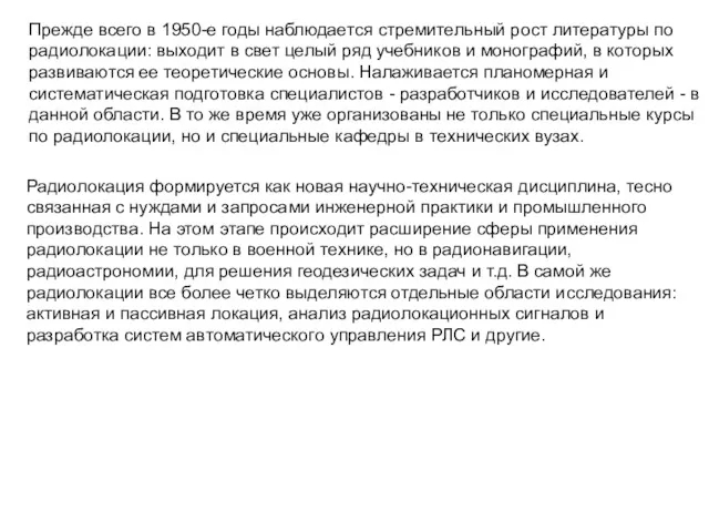 Прежде всего в 1950-е годы наблюдается стремительный рост литературы по