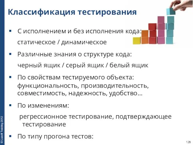 Классификация тестирования С исполнением и без исполнения кода: статическое /