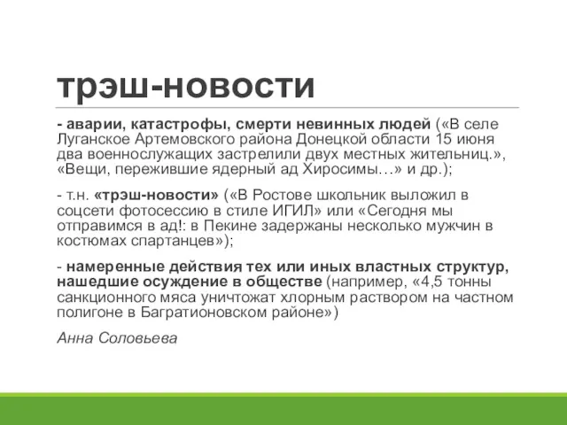 трэш-новости - аварии, катастрофы, смерти невинных людей («В селе Луганское