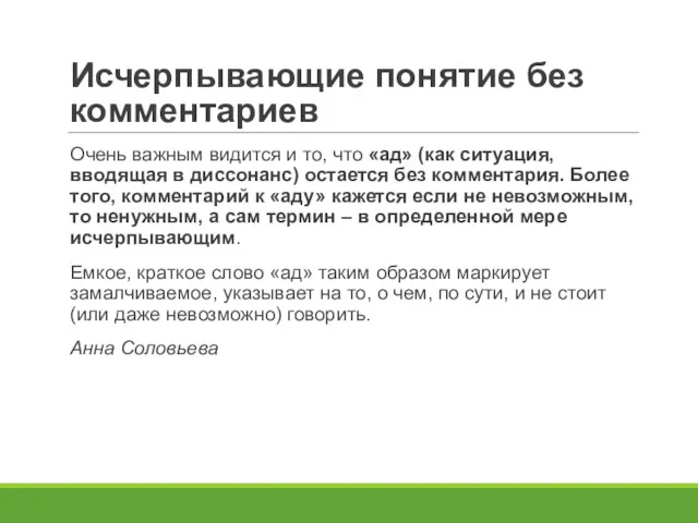 Исчерпывающие понятие без комментариев Очень важным видится и то, что