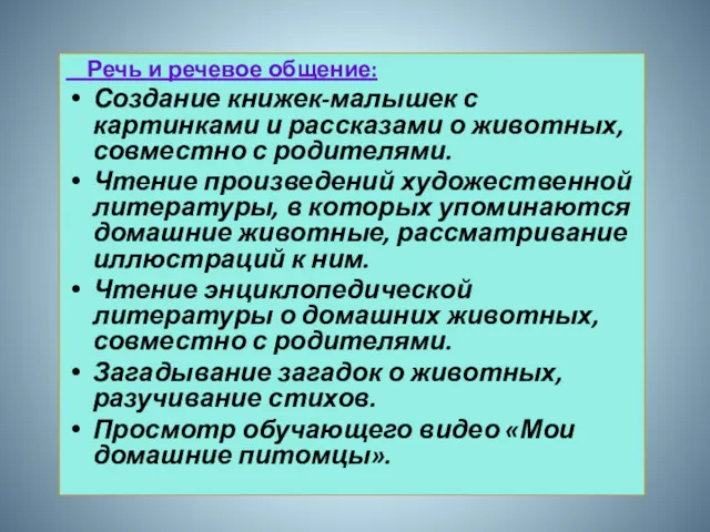 Речь и речевое общение: Создание книжек-малышек с картинками и рассказами