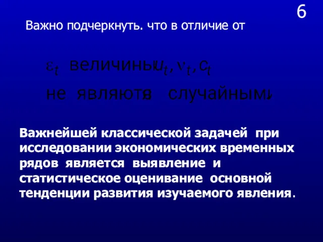 6 Важно подчеркнуть. что в отличие от Важнейшей классической задачей