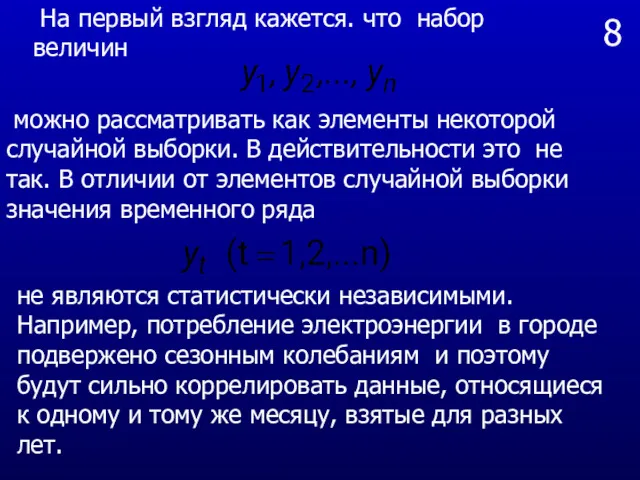 8 На первый взгляд кажется. что набор величин можно рассматривать